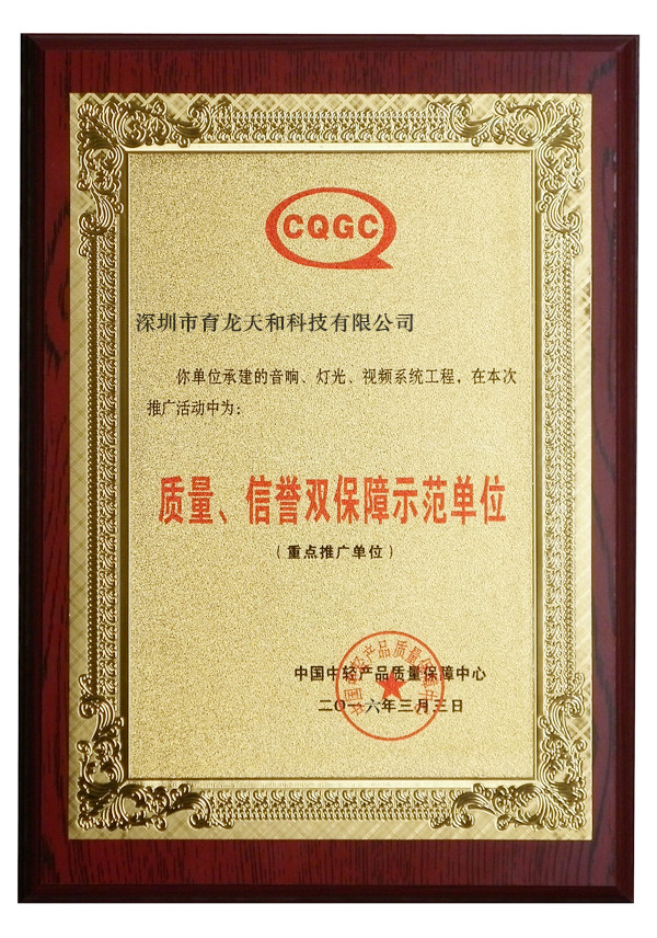 CQGC质量信誉双保障示范单位